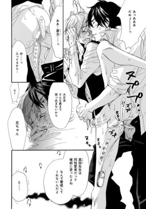 Ore wa Kawaii Ototo to Page #44