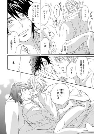Ore wa Kawaii Ototo to Page #134