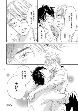 Ore wa Kawaii Ototo to Page #138
