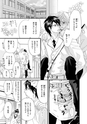 Ore wa Kawaii Ototo to Page #51