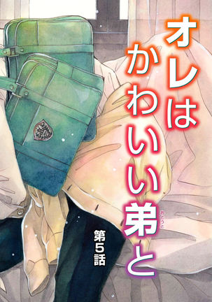 Ore wa Kawaii Ototo to Page #112