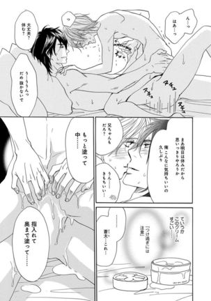 Ore wa Kawaii Ototo to Page #97
