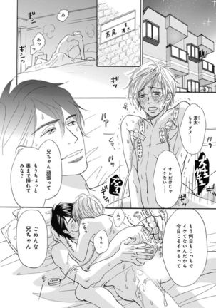 Ore wa Kawaii Ototo to Page #86