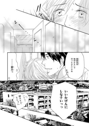 Ore wa Kawaii Ototo to Page #22