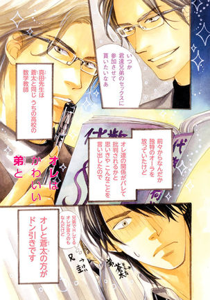 Ore wa Kawaii Ototo to Page #83