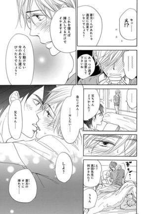 Ore wa Kawaii Ototo to Page #95