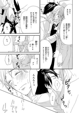 Ore wa Kawaii Ototo to Page #25