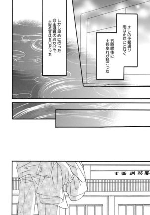 Ore wa Kawaii Ototo to Page #180