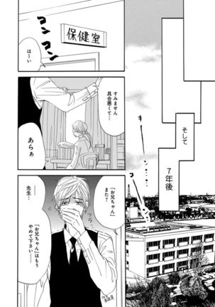 Ore wa Kawaii Ototo to Page #122