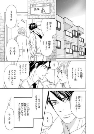 Ore wa Kawaii Ototo to Page #23