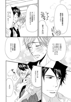 Ore wa Kawaii Ototo to Page #60