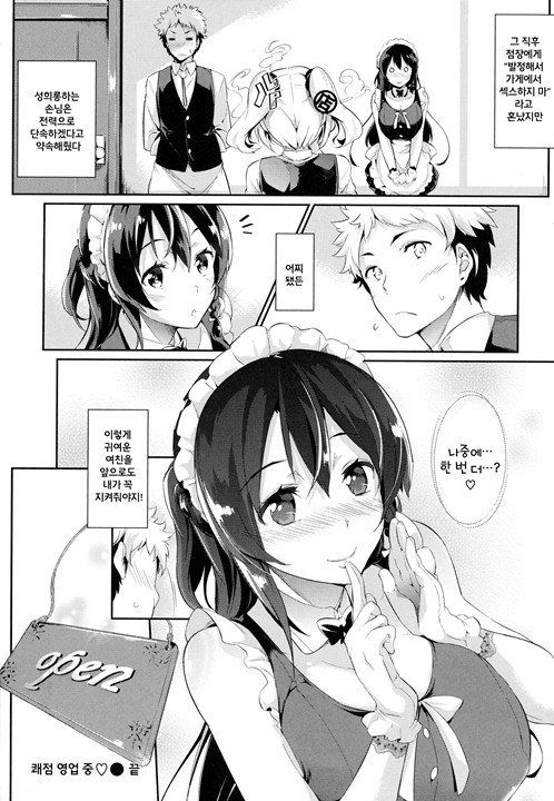 Kaiten Eigyouchuu