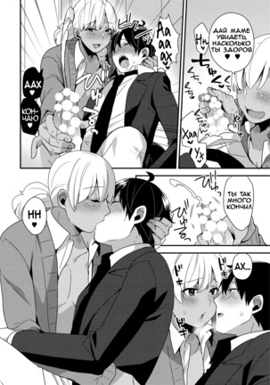 Josou Kurogal Mama Danshi Page #16