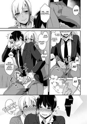 Josou Kurogal Mama Danshi Page #13