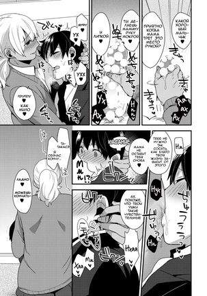 Josou Kurogal Mama Danshi Page #15