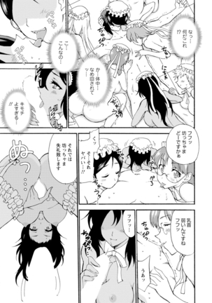 僕専属メイドが言うことを聞かない～夜のご奉仕で主従逆転!?～3 - Page 20