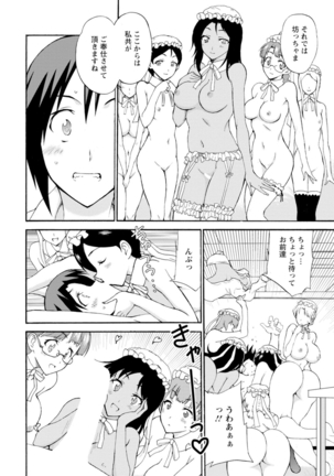 僕専属メイドが言うことを聞かない～夜のご奉仕で主従逆転!?～3 - Page 19