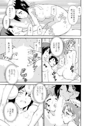 僕専属メイドが言うことを聞かない～夜のご奉仕で主従逆転!?～3 - Page 22