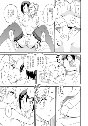 僕専属メイドが言うことを聞かない～夜のご奉仕で主従逆転!?～3 - Page 14