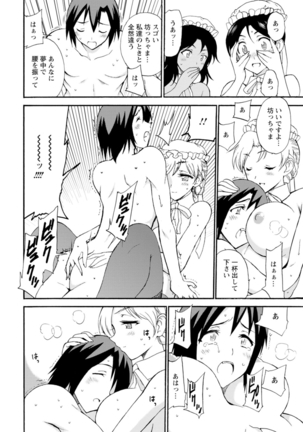 僕専属メイドが言うことを聞かない～夜のご奉仕で主従逆転!?～3 - Page 25