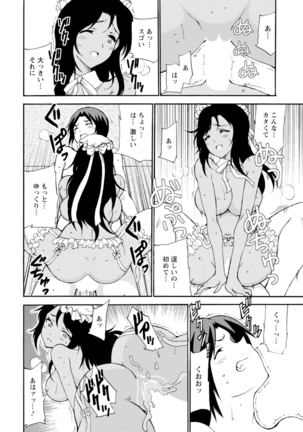 僕専属メイドが言うことを聞かない～夜のご奉仕で主従逆転!?～3 - Page 21