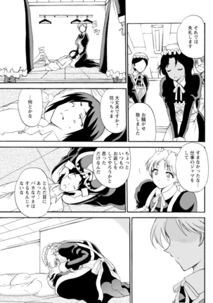 僕専属メイドが言うことを聞かない～夜のご奉仕で主従逆転!?～3 - Page 26