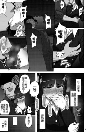 Nishizumi Shiho no Shirubeki ja Nakatta Koto Jou - Page 8