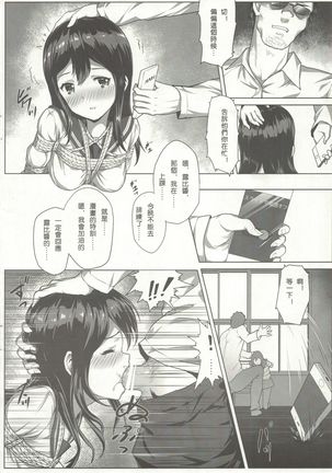 Nawa to Maru Page #11