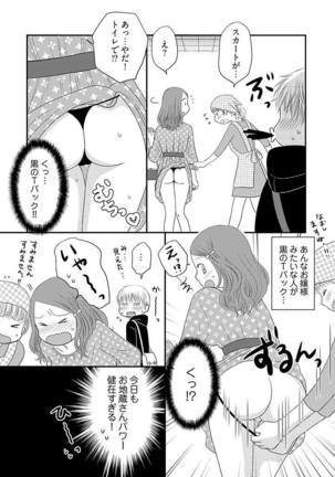 よりヌキ☆ラッキースケベ ～ヤりすぎ地蔵のお・も・て・な・し～ 3 - Page 9