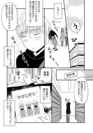 よりヌキ☆ラッキースケベ ～ヤりすぎ地蔵のお・も・て・な・し～ 3 - Page 15