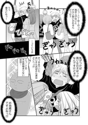 よりヌキ☆ラッキースケベ ～ヤりすぎ地蔵のお・も・て・な・し～ 3 - Page 6