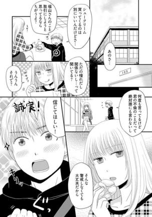 よりヌキ☆ラッキースケベ ～ヤりすぎ地蔵のお・も・て・な・し～ 3 - Page 10