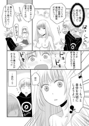 よりヌキ☆ラッキースケベ ～ヤりすぎ地蔵のお・も・て・な・し～ 3 - Page 25