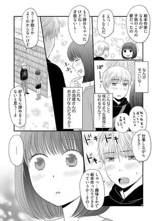 よりヌキ☆ラッキースケベ ～ヤりすぎ地蔵のお・も・て・な・し～ 3 - Page 17