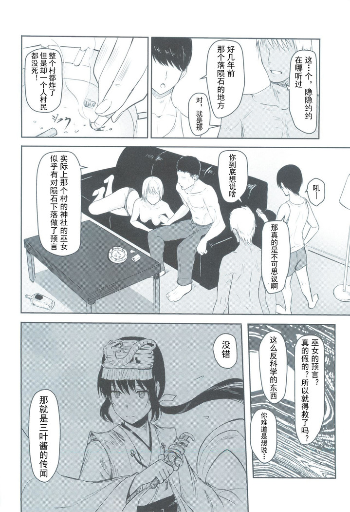 Mitsuha ~Netorare 3~
