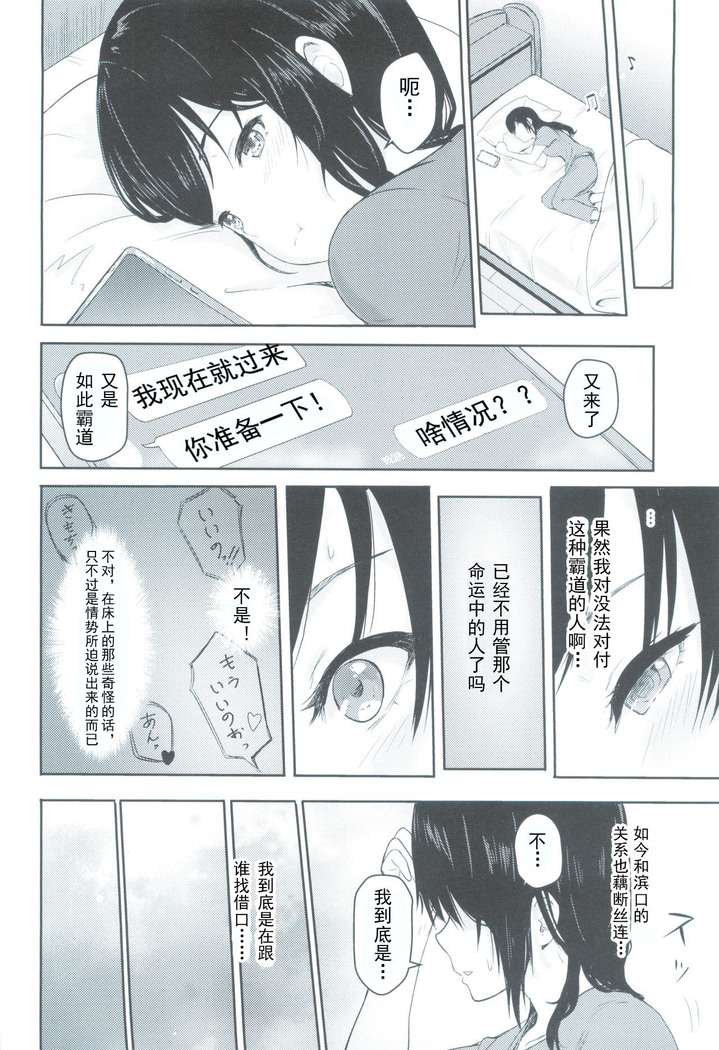Mitsuha ~Netorare 3~