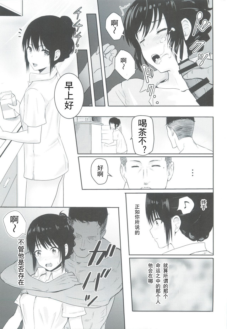 Mitsuha ~Netorare 3~