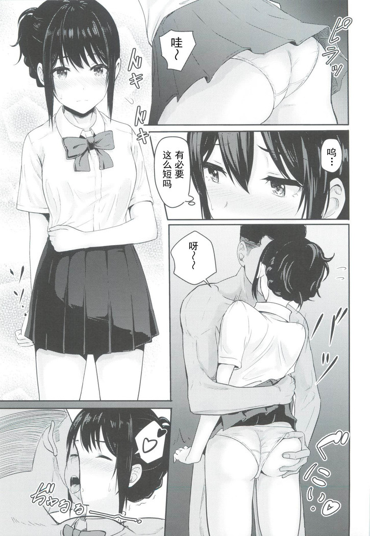 Mitsuha ~Netorare 3~