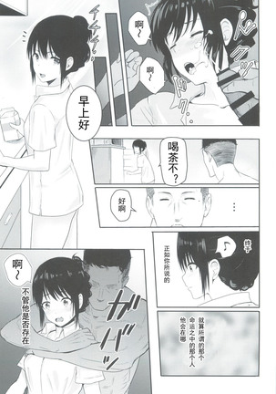 Mitsuha ~Netorare 3~ Page #19