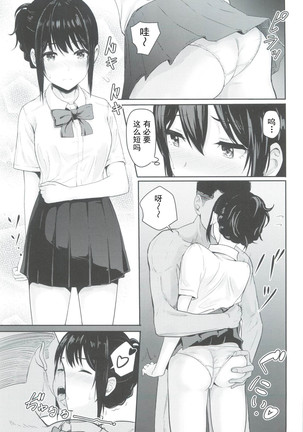 Mitsuha ~Netorare 3~ Page #17