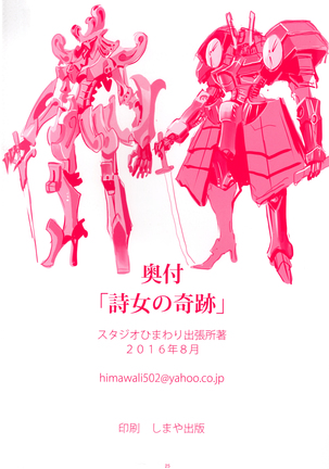 FSS Nise TRAFFICS Uta On'na no Kiseki Page #25