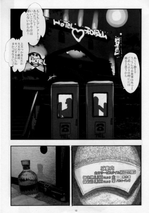 FSS Nise TRAFFICS Uta On'na no Kiseki Page #13