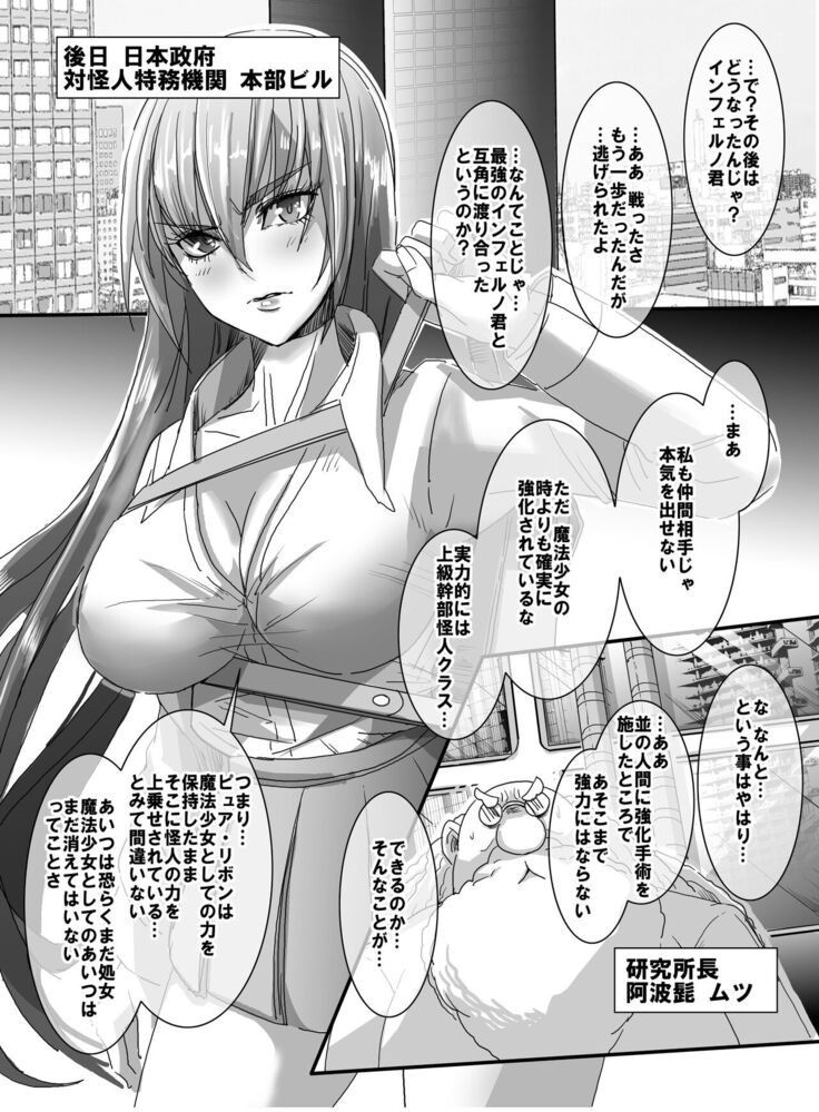 Mahou Shoujo VS Kaijin Dohentai Onna 2