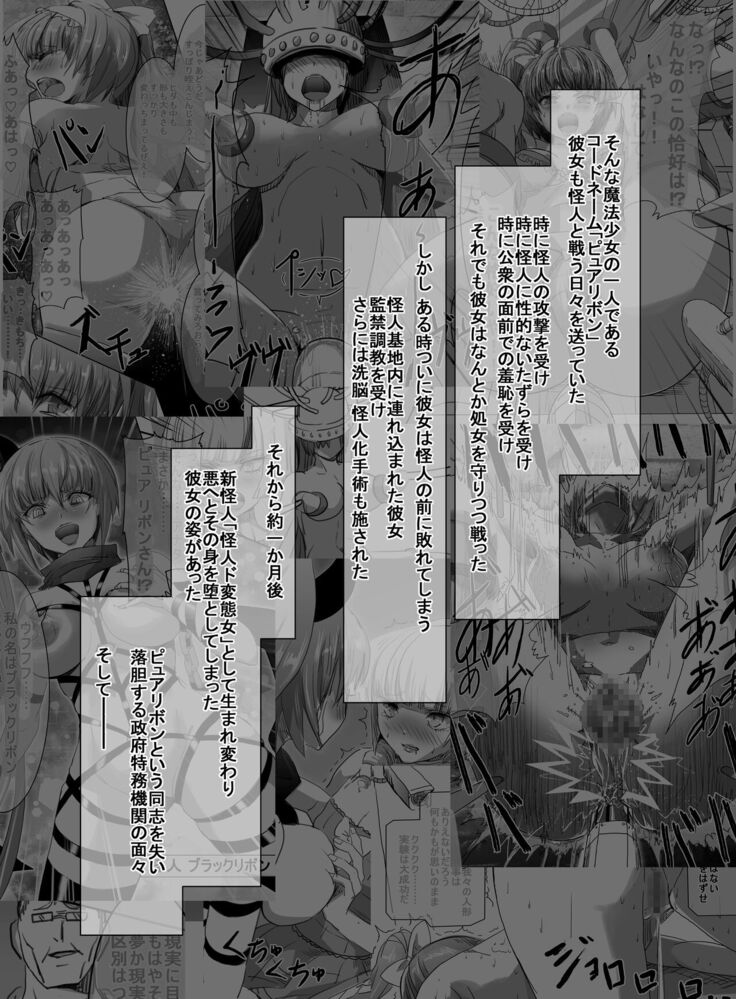 Mahou Shoujo VS Kaijin Dohentai Onna 2