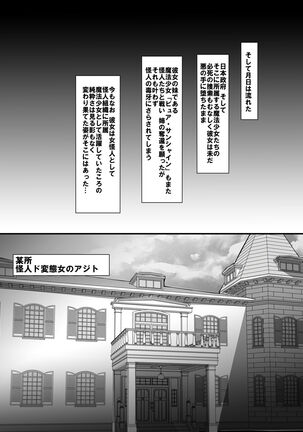 Mahou Shoujo VS Kaijin Dohentai Onna 2 - Page 5
