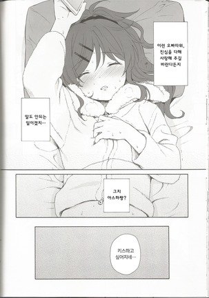 She : chicken | 쉬 : 치킨 - Page 42