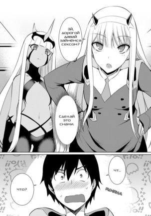Darling in the One and Two - Page 2