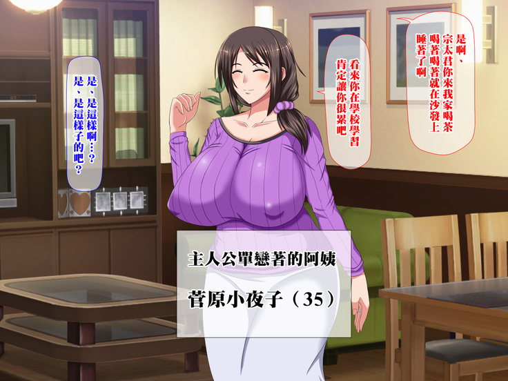 愛する叔母が不良に催眠を掛けられ僕の目の前で性的玩具にされていく日々（Chinese）