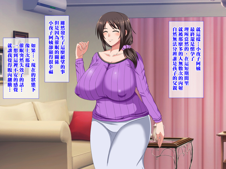 愛する叔母が不良に催眠を掛けられ僕の目の前で性的玩具にされていく日々（Chinese）