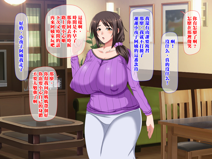 愛する叔母が不良に催眠を掛けられ僕の目の前で性的玩具にされていく日々（Chinese）